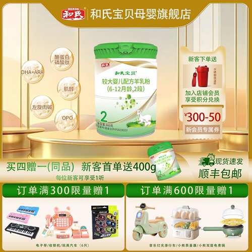 和氏宝贝羊奶粉2段6-12个月