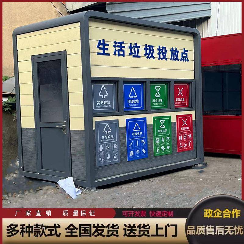 户外智能垃圾分类房小区四分类投放站垃圾分类箱分类亭定制厂家