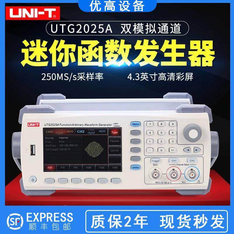 UTG2025A/UTG1042X/UTG1022X双通道任意波形函数信号发生器