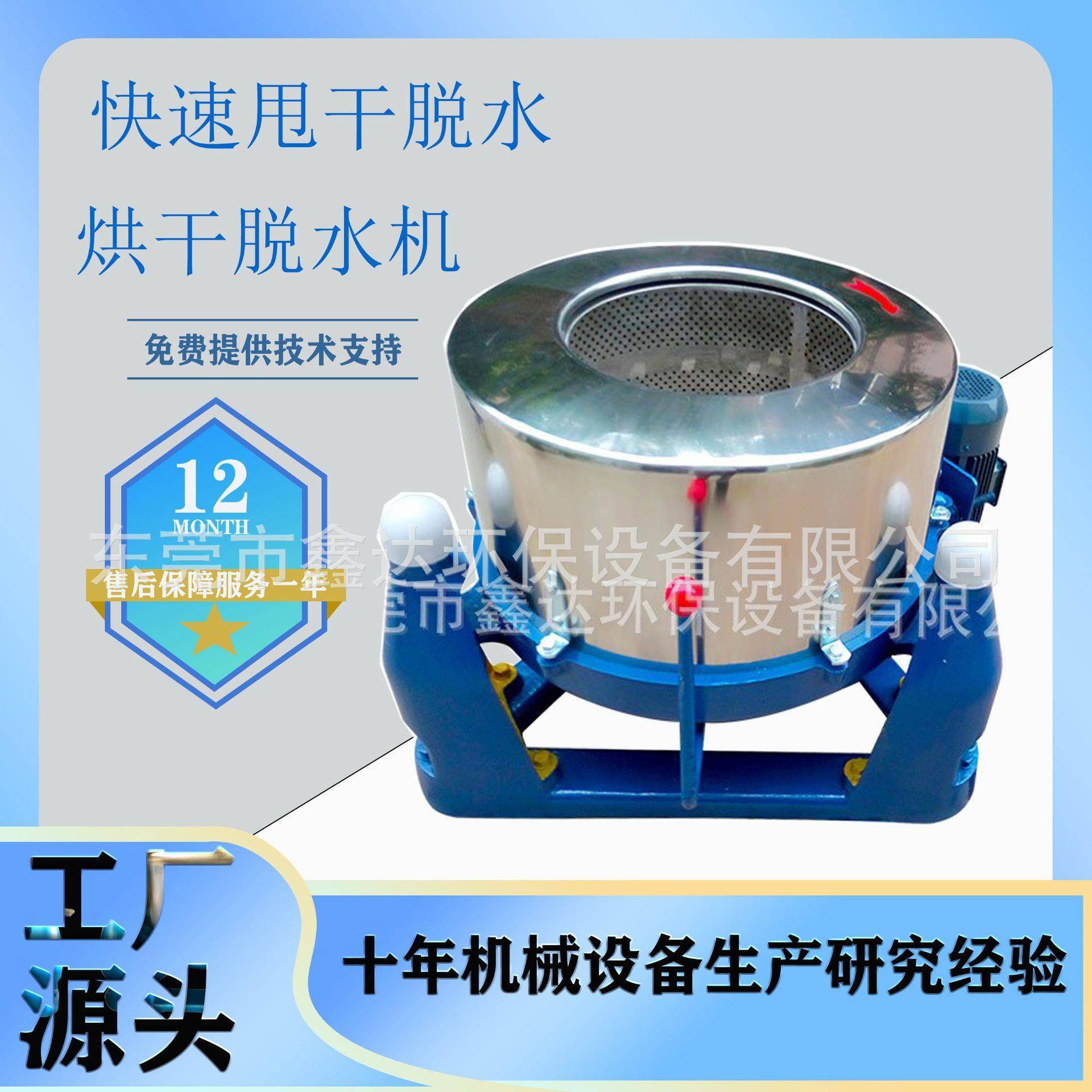 广东厂家不锈钢食品甩干机小型工业离心机蔬菜脱水机