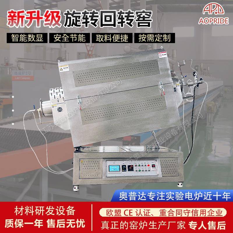 厂家供应旋转回转炉管式炉连续式旋转管式炉高温炉保质保量