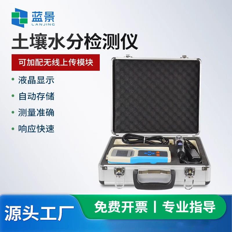 土壤水分检测仪温湿度盐分ph电导率含量快速测定仪便携式测量仪器