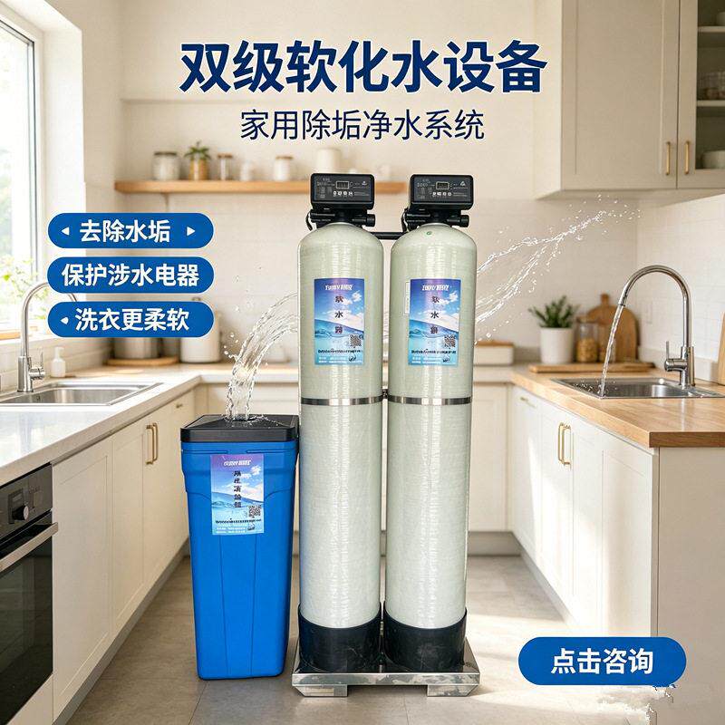 双级软化水设备全自动软化水处理设备硬水过滤器软化水过滤器