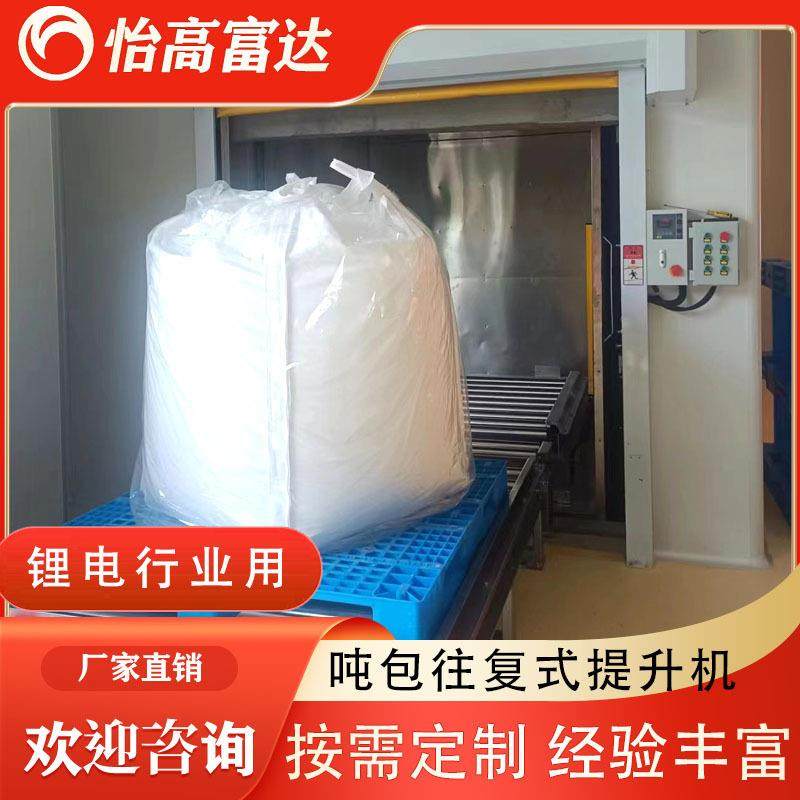 锂电行业吨包输往复式提升机载梯防爆式循环往复式升降机1-10吨,搬运/仓储/物流设备,其他起重搬运设备,淘宝优惠券,粉丝福利购,淘宝优惠卷