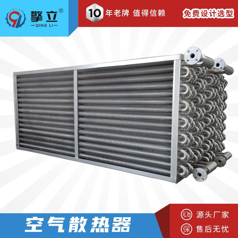 厂家直销热交换器空气蒸汽加热器不锈钢翅片管式散热器可定制