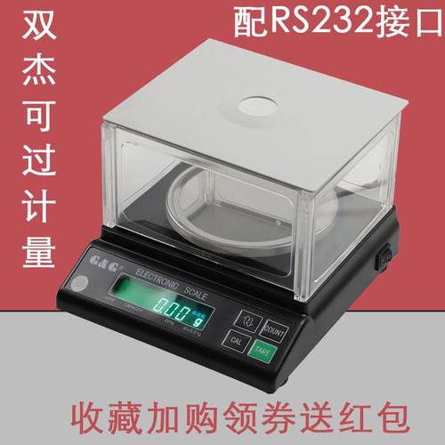 电子天平JJ0.1g精密分析天平0.01g电子称珠宝玉石天平配RS232