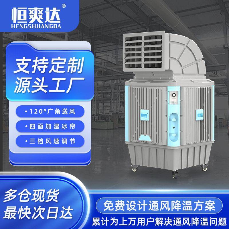 蒸发式移动环保空调工厂房降温工业冷风机大功率散热移动水冷空调