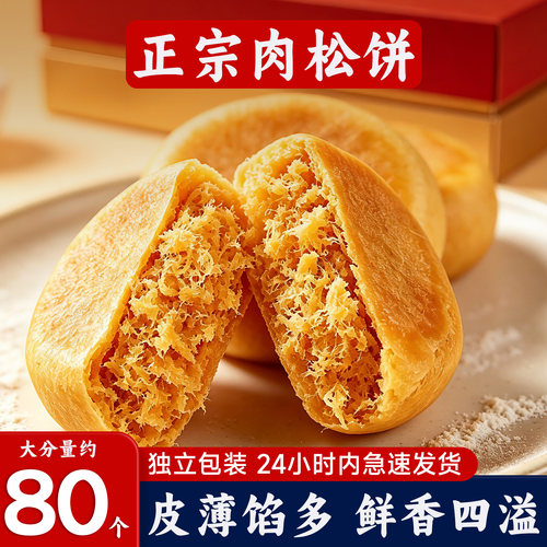 正宗肉松饼面包早餐充饥夜宵糕点代餐学生休闲小吃零食品整箱批发