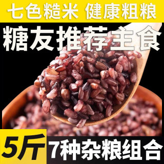 七色糙米糖尿病人吃的五谷杂粮粗粮饭控无糖精主食品非旗舰店专用