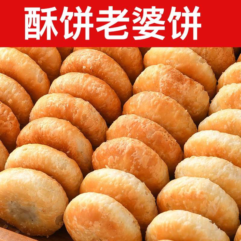 酥饼老婆饼老式馅饼绿豆饼香芋板栗酥休闲零食糕点心代餐充饥整箱