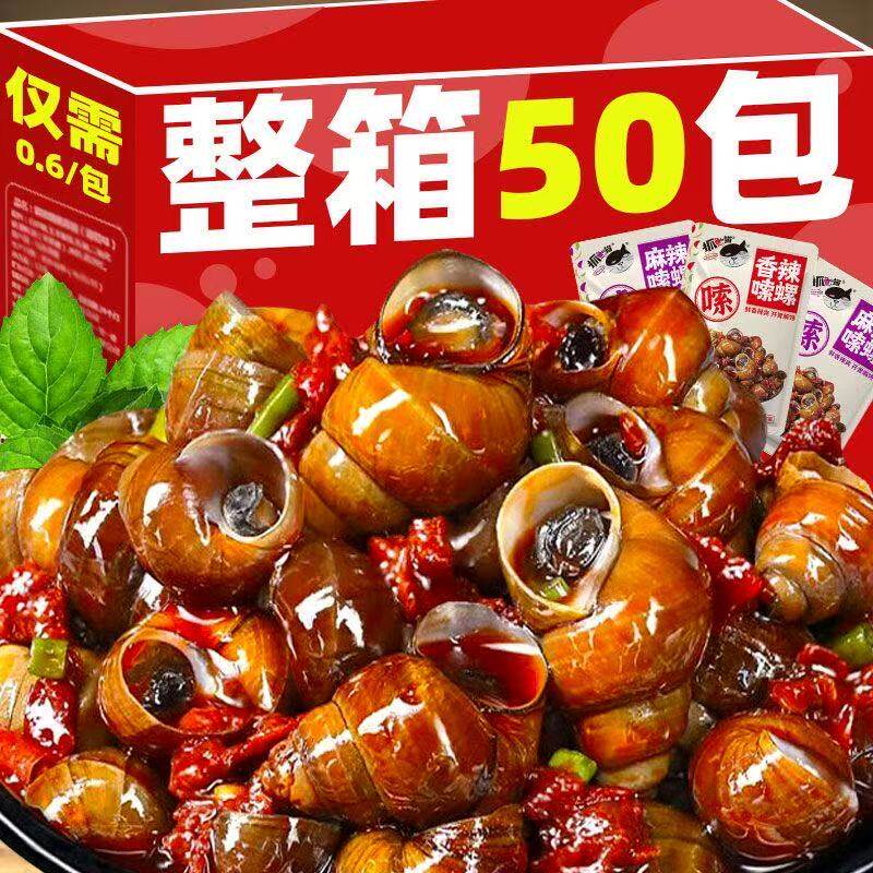 麻香辣田螺爆汁嗦螺熟食怀旧解馋小吃休闲零食品螺蛳开袋即食网红