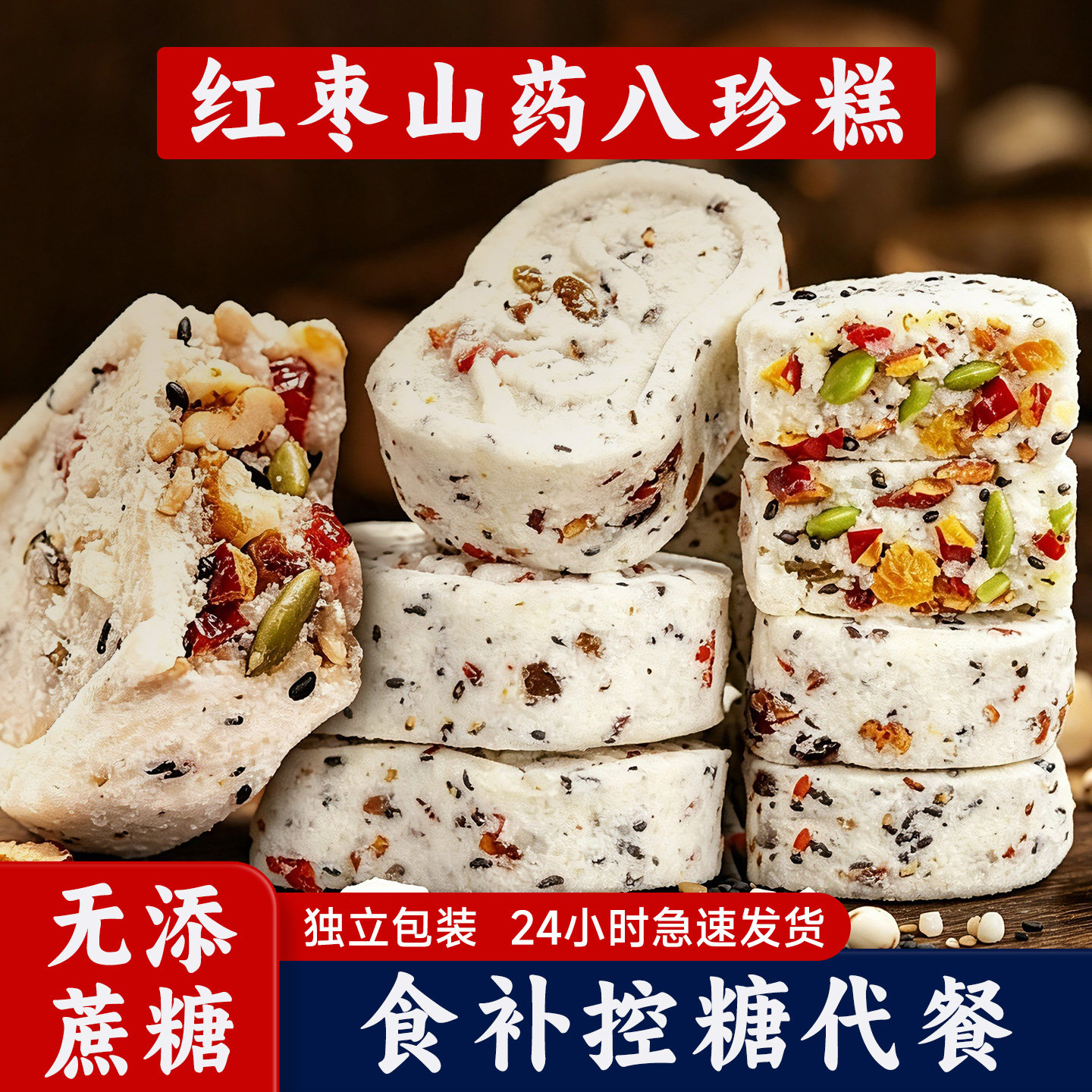 红枣山药八珍糕黑芝麻坚果营养糕营养老人儿童休闲小吃零食品整箱