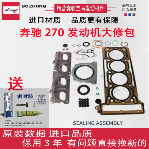 奔驰M270发动机大修包