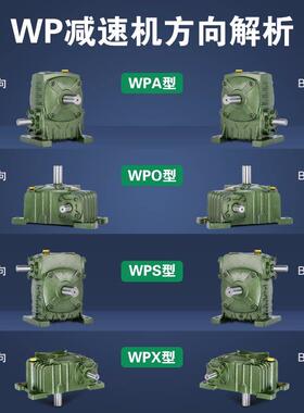 WPA WPS WPO WPX40 50 60 70 80 100 120 135 蜗轮蜗杆减速机器箱