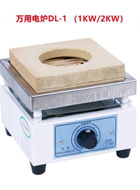 Dl-1型数字通用电炉单接头1Kw单接头2000w双接头四接头六接头北京