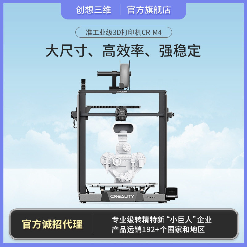 创想三维 新品准工业级高精度高效率智能大尺寸3D打印机CR-M4