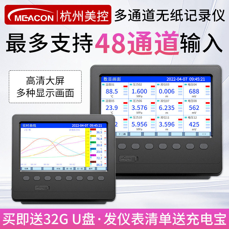 无纸记录仪多通道温湿度压力液位电流电压监测工业级曲线记录仪