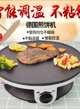 煎饼果子机煎饼机家用商用煎饼锅烙的电鏊子烙饼春饼杂粮煎饼