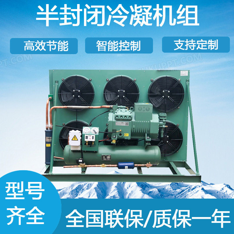 condensing unit商用冷凝机组制冷冷库制冷设备风冷式制冷机组