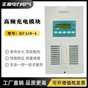 充电模块KFA10-4 KFA05-4整流器模块KFA07-4直流屏电源TH220-10-3