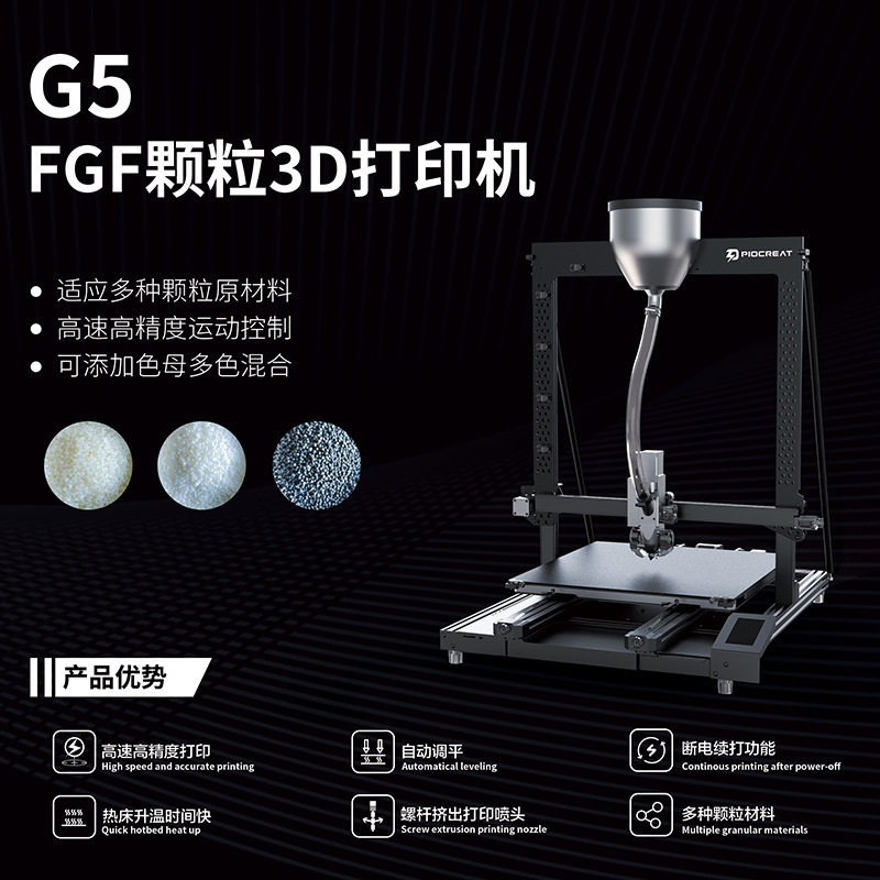 创想三帝工业级颗粒料FGF3D打印机 大尺寸高精度模具3D模型打印机