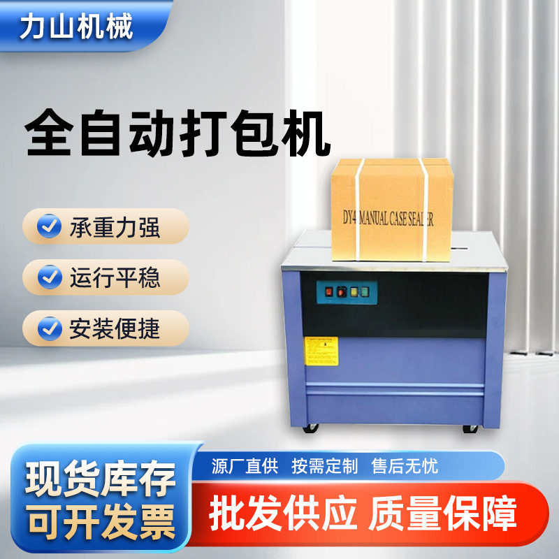 定制全自动封箱打包机 PPA3A4台式捆扎机 纸箱胶带包装一体机高效