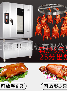上海电热快速烤鸭炉 智能自动热风旋转烧鸭炉烧鹅炉 商用烤鸡炉