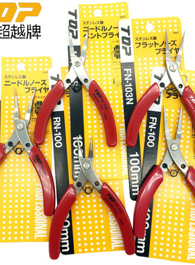 日本TOP不锈钢尖嘴钳圆嘴钳弯嘴钳无牙扁嘴钳NN/RN-100/FN-10