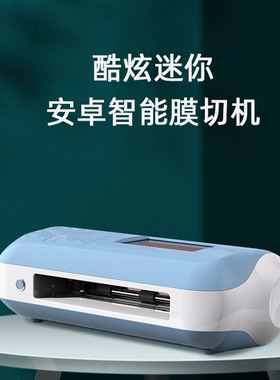 智能全自动触摸屏mini切膜机高清防刮TPU水凝膜专用wifi切膜机