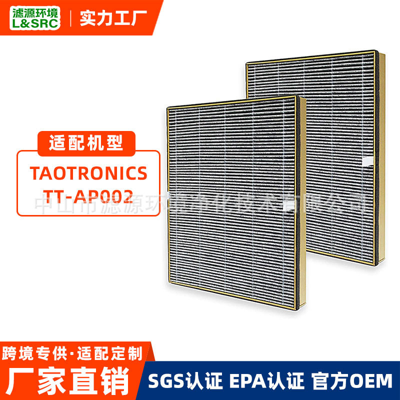 适配TaoTronics TT-AP002/VAVA VA-EE008空气净化器除异味滤芯