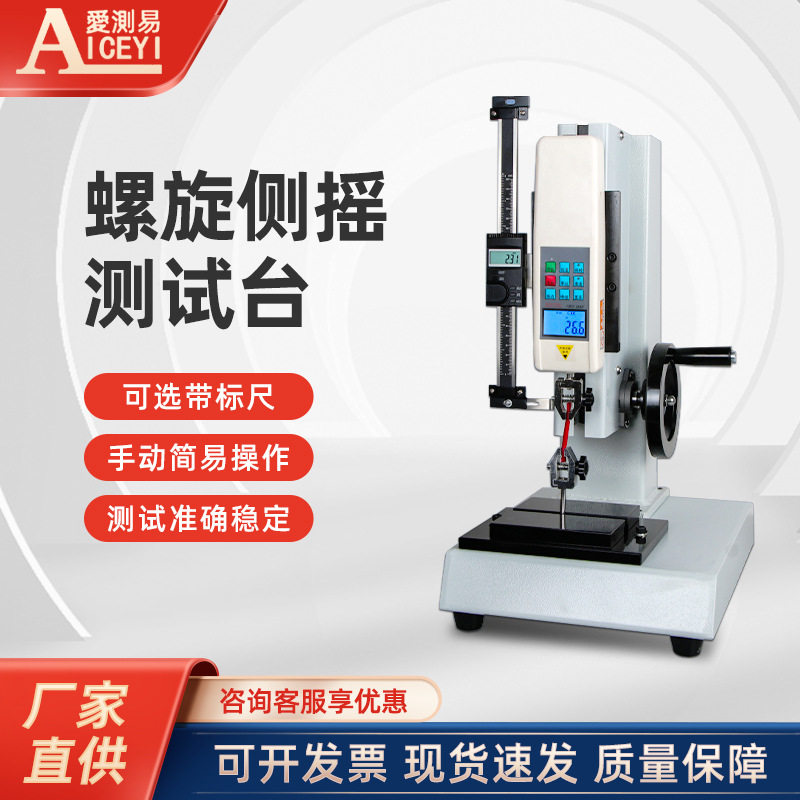 螺旋侧摇测试台手动螺旋支架负荷测试台选标尺ASC-500不含拉力计,五金/工具,硬度计,淘宝优惠券,粉丝福利购,淘宝优惠卷