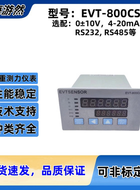 EVT-800CS-232-mA 称重传感器显示器 称重测力控制器测力仪4-20mA