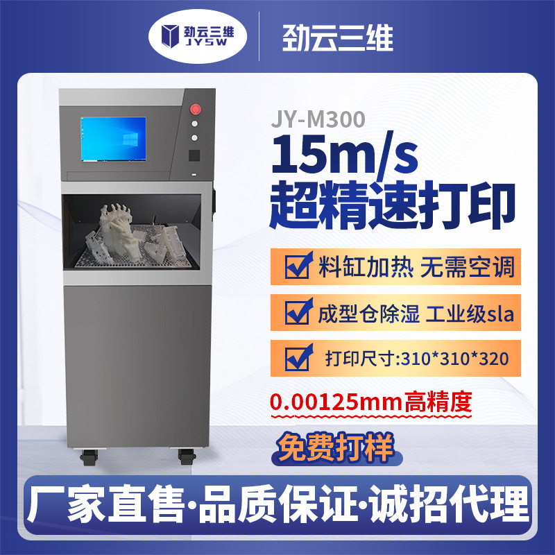 劲云三维3D光固化打印机工业级大尺寸高精度学校商用医疗建筑模型