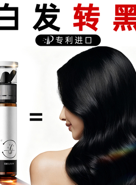 [双舱乌发饮]白发内调转黑靶向黑发生物素变黑颗粒白头发转黑神器