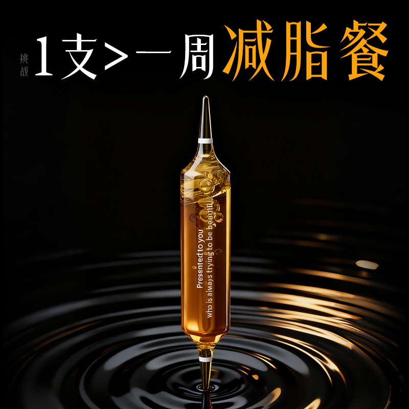 司纤美体针】针对顽固脂肪 提代谢减排油肥燃瘦阻断碳水美体神器