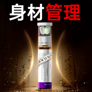 身材管理 靶向内脂 2小时见效 拒绝智商税 无效可售后
