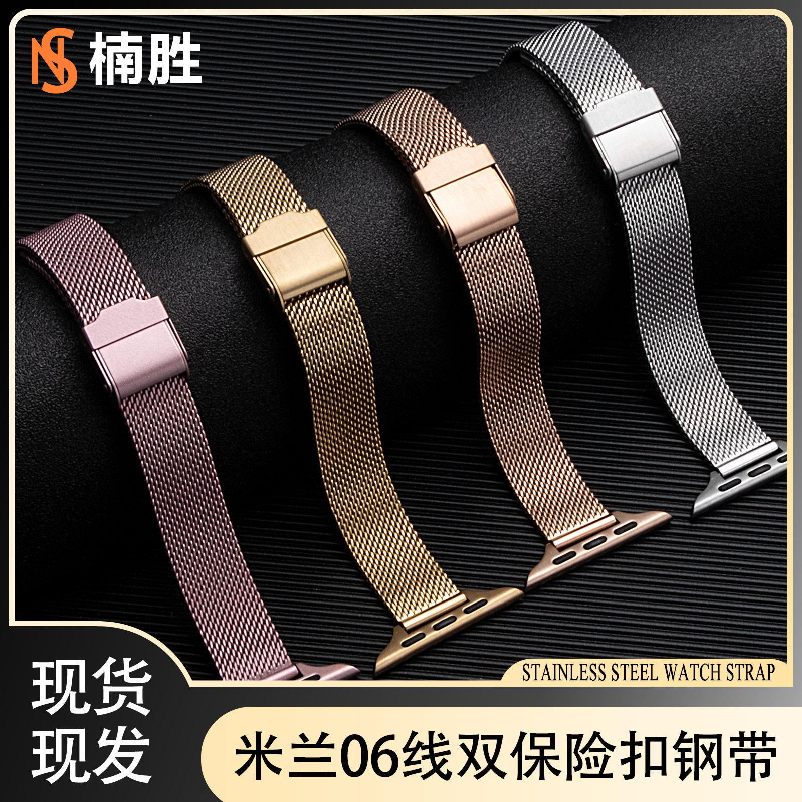 适用苹果applewatch米兰尼斯不锈钢06线编织网带双保险扣手表表带