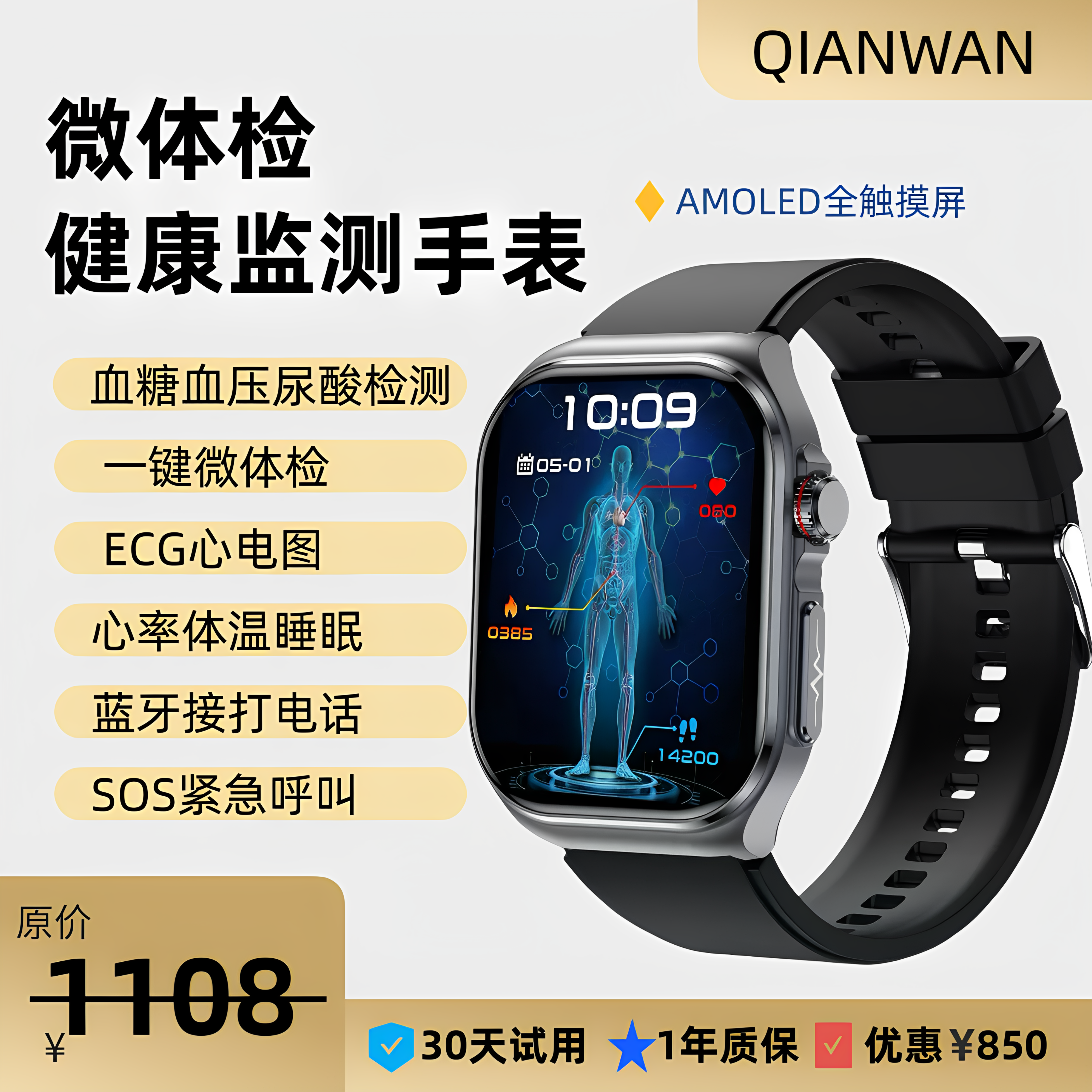 【官方正品】ET585血压心电智能手表蓝牙通话ECG心电血糖睡眠运动