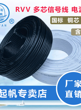 起帆电线 RVV2芯 3芯0.3/0.5/0.75/1/1.5平方国标护套线铜芯软线