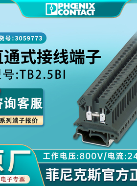 菲尼克斯接线端子TB2.5BI螺钉式连接端子排3059773全新正品2.5mm2