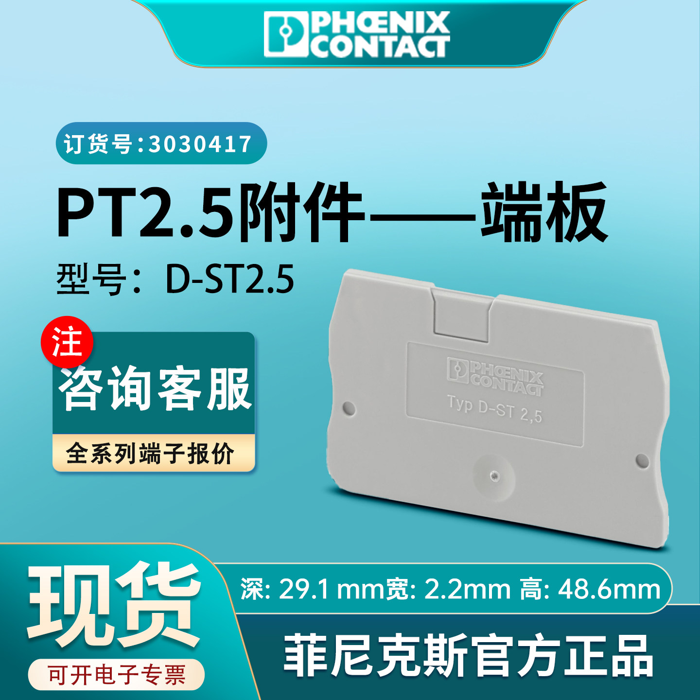 菲尼克斯挡板D-ST2.5端板PT2.5接线端子附件轨道官方正品3030417