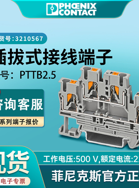 现货菲尼克斯PTTB2.5双层接线端子排导轨式凤凰端子2进2出3210567