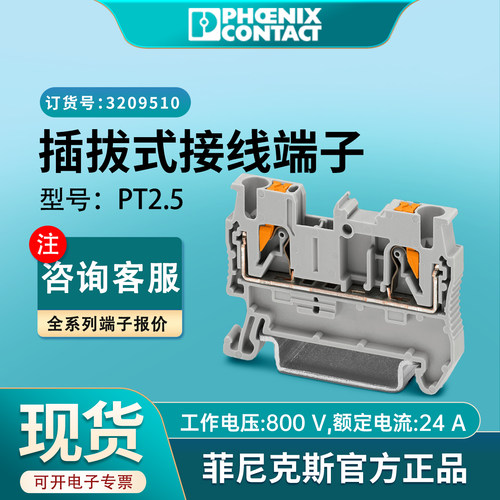 菲尼克斯PT2.5直通接线端子现货