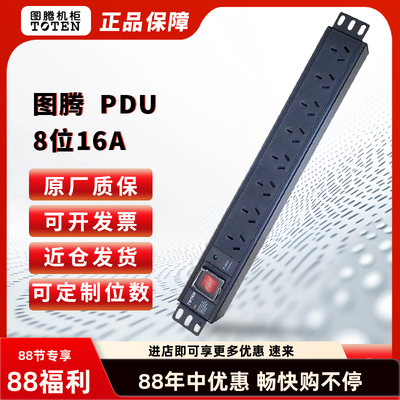 图腾新款上市铝合金PDU机柜8位16A插座PDU插排机柜电源插座带开关