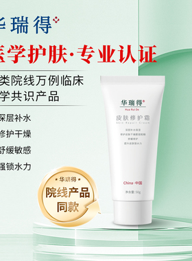 皮肤修护霜50g