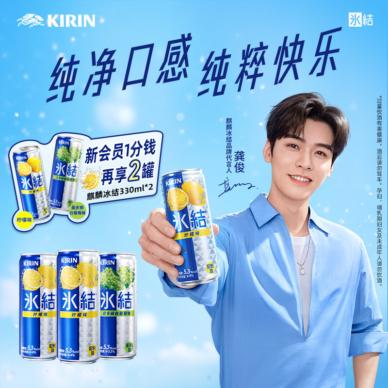 【龚俊同款】Kirin麒麟冰结鸡尾酒果酒5.3度微醺330ml/500ml*3罐