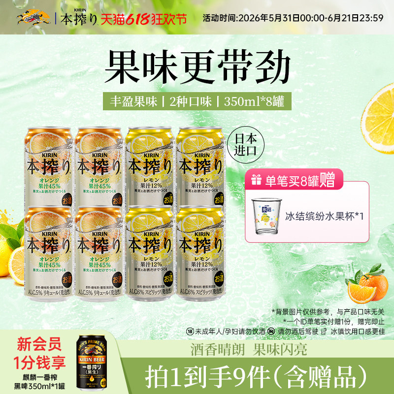 Kirin麒麟本榨配制酒日本进口果酒鸡尾酒女士低度气泡酒350ml*8罐
