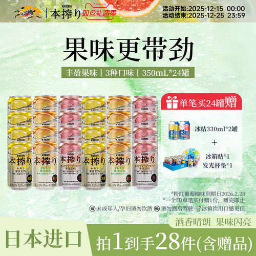 麒麟本榨日本进口微醺果酒