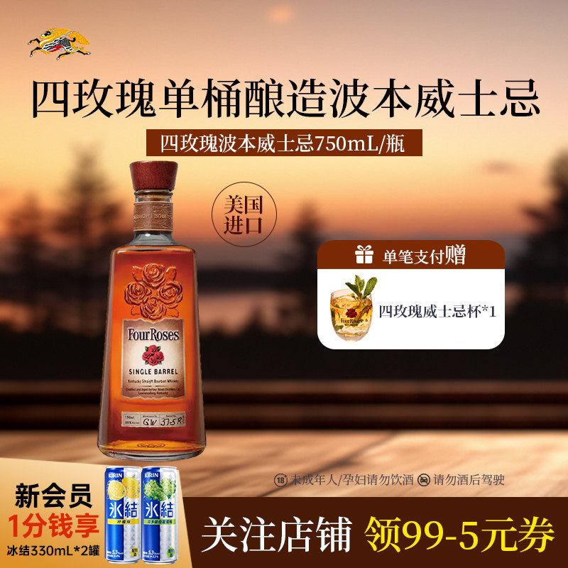 FourRoses四玫瑰波本威士忌单桶酿造750ml*1瓶装美国进口洋酒