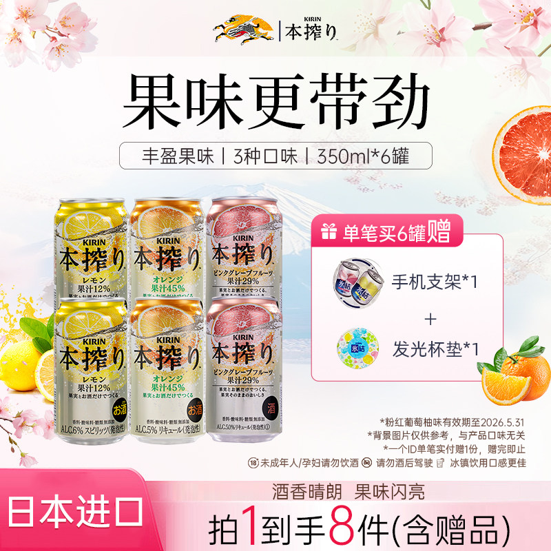 麒麟本榨配置酒果酒日本进口女士气泡酒350ml/罐*6多种口味